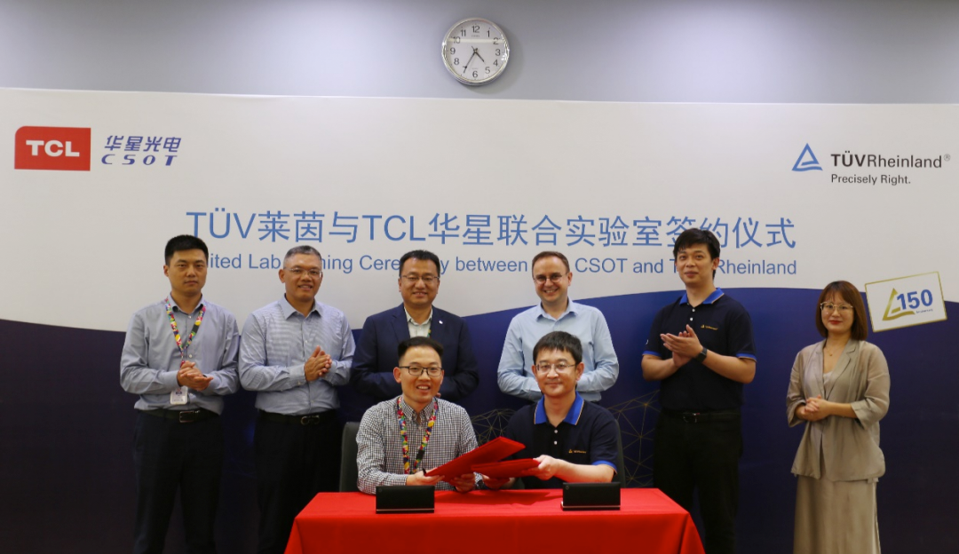 重磅联合！TCL利来w66携手TÜV莱茵共建健康视觉联合实验室